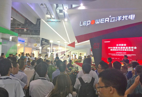 Lepower shares 2016 inverted light source new product conference - and strategic partner signing ceremony successfully ended