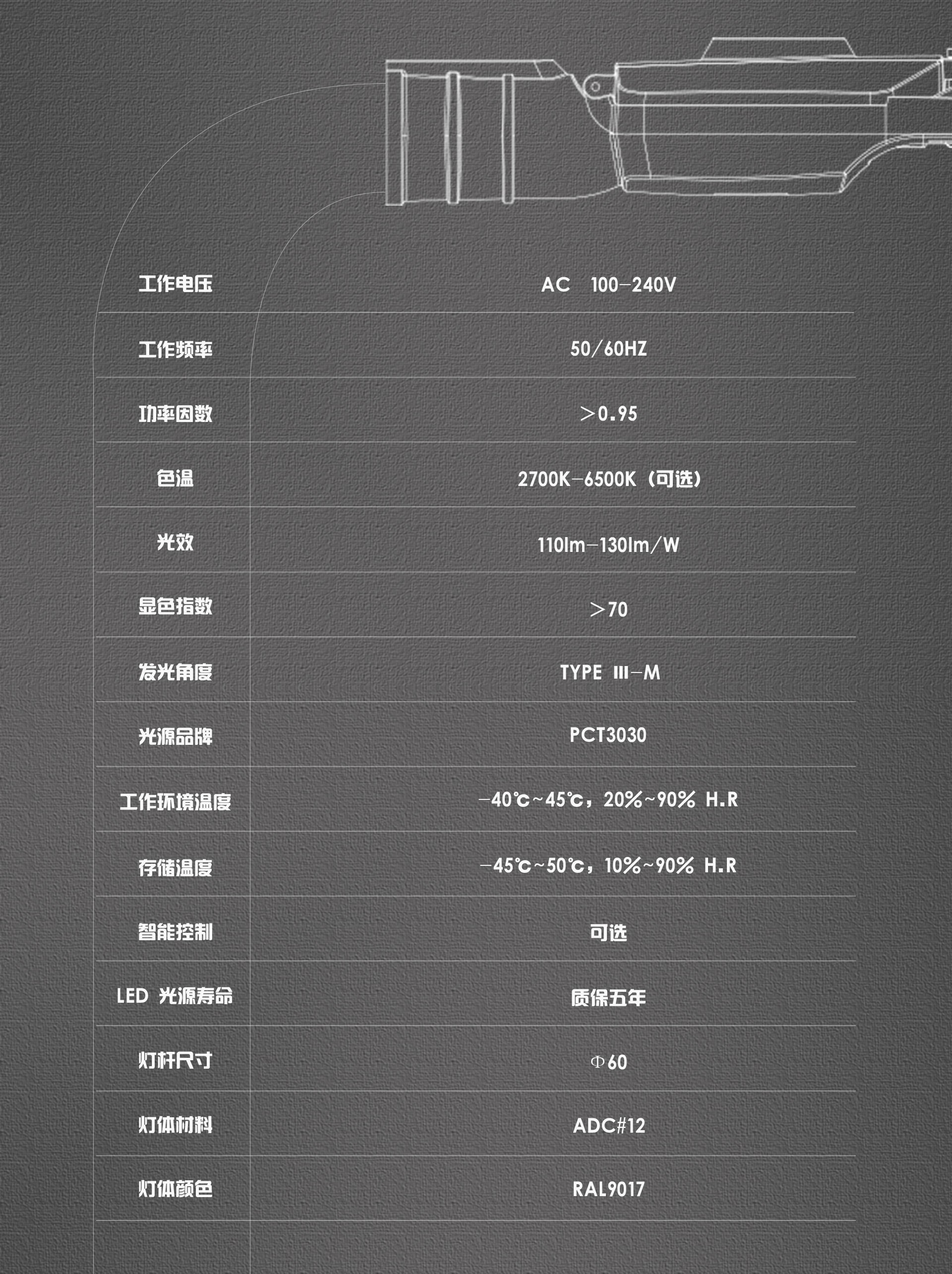 LED路灯L60