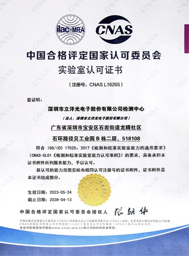 Laboratory accreditation certificate