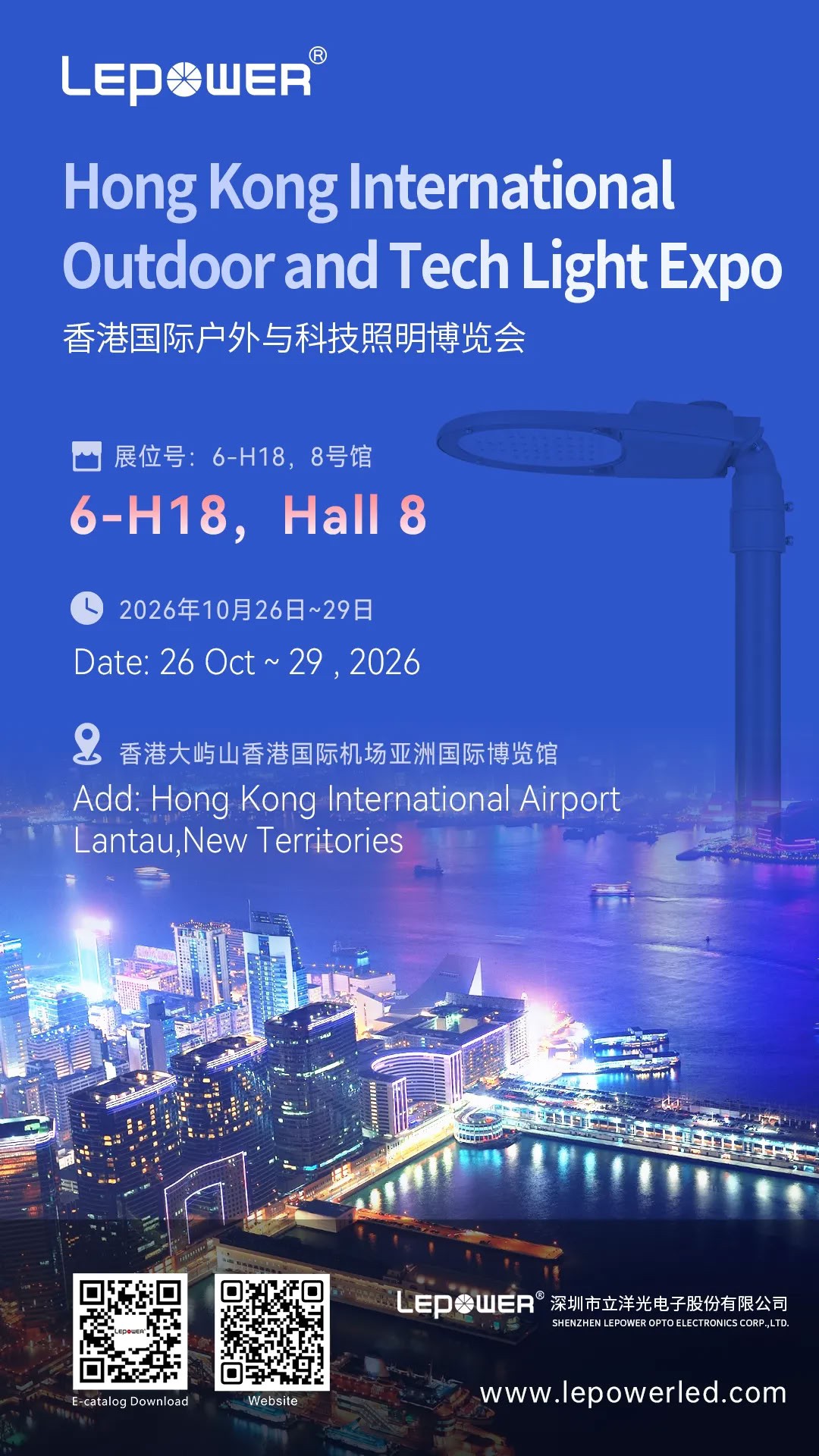 LEPOWER invites you to meet at the 2026 Hong Kong International Outdoor and Tech and Lighting Expo!